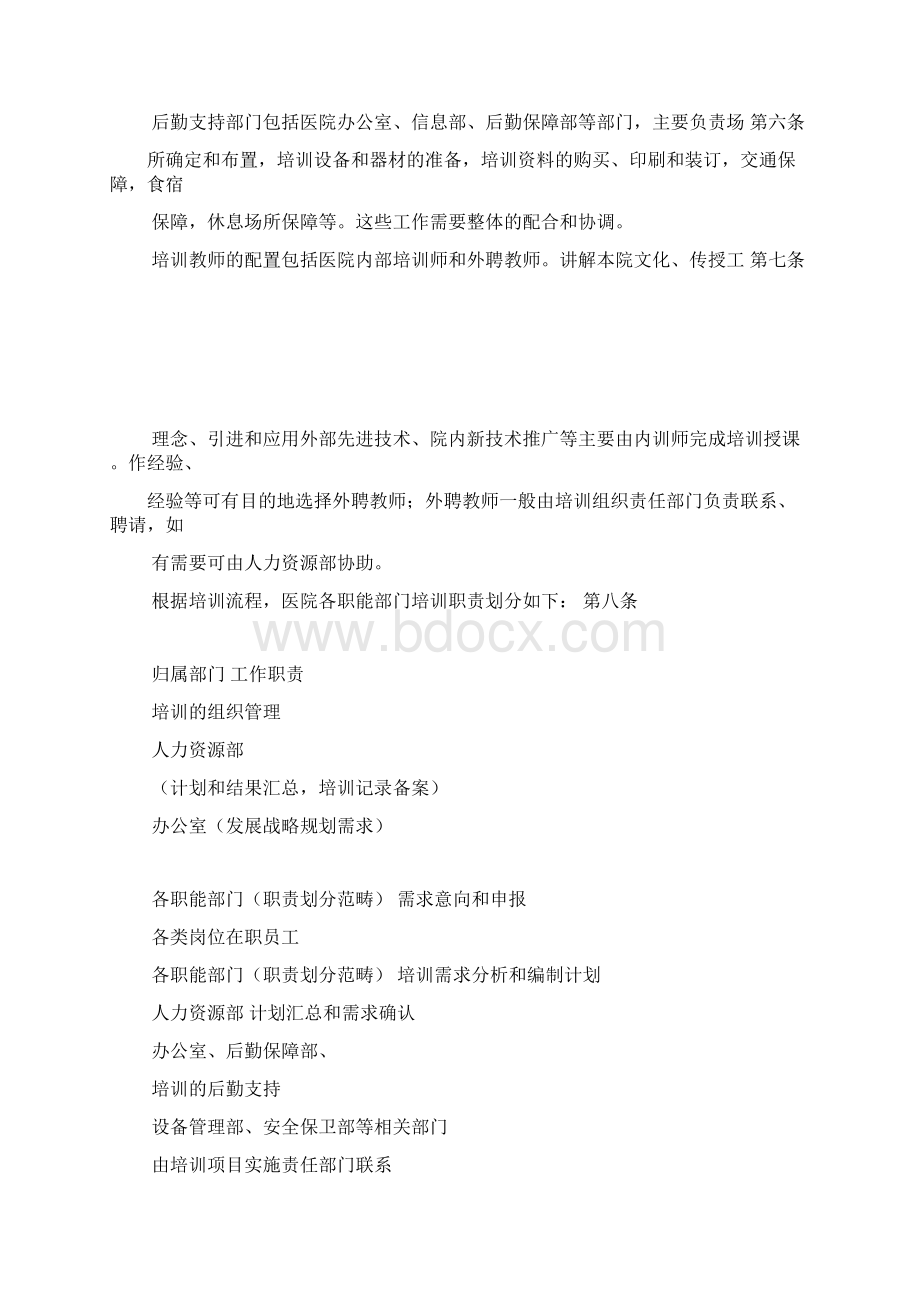 医院培训管理实施方案.docx_第3页