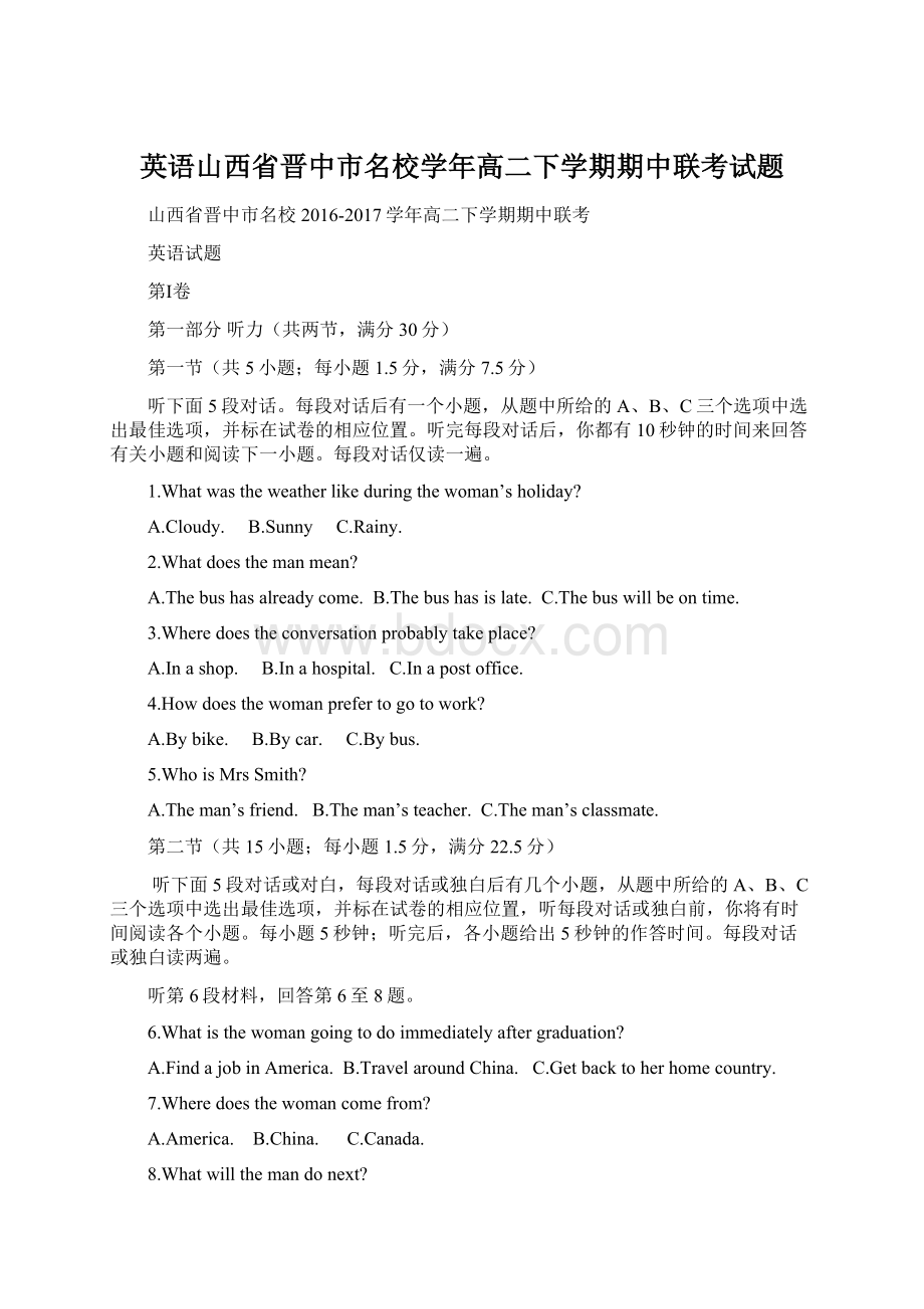 英语山西省晋中市名校学年高二下学期期中联考试题.docx_第1页