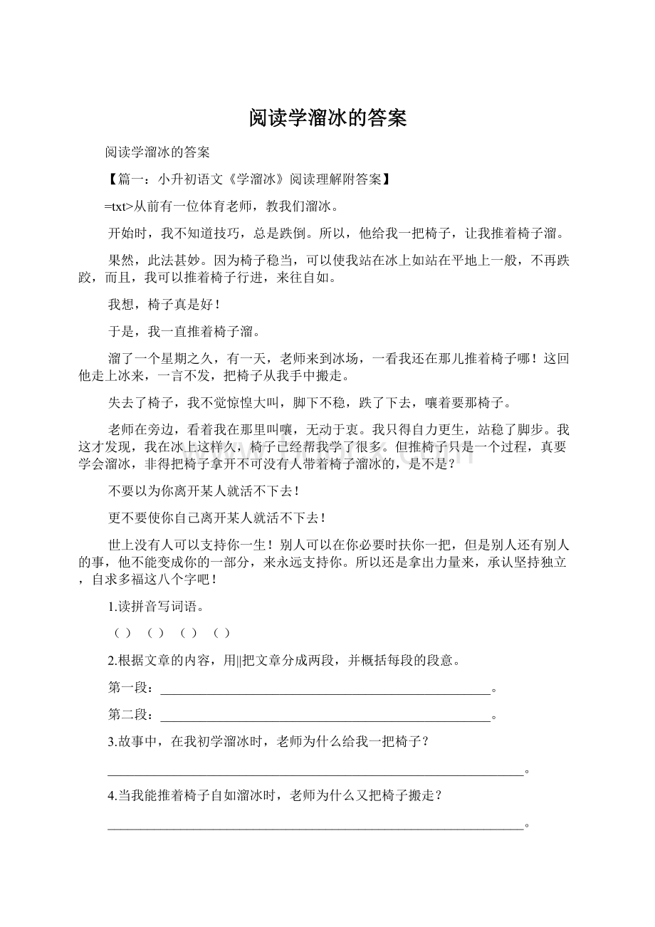 阅读学溜冰的答案.docx