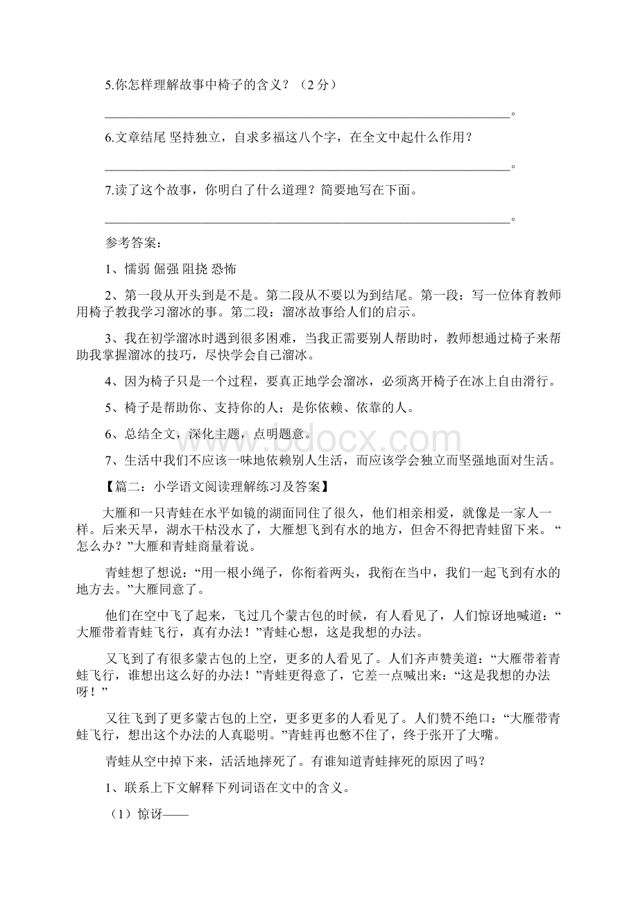 阅读学溜冰的答案.docx_第2页