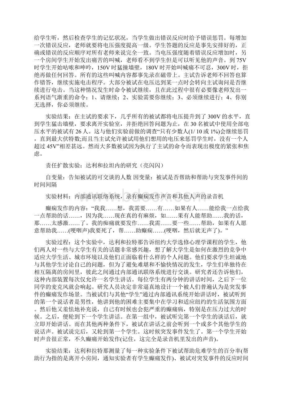 实验心理学社会心理学每篇一个社会实验Word格式.docx_第2页