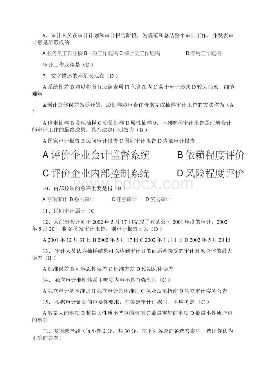 暨大本科16会计《审计学》期末复习试题一附答案docWord下载.docx_第2页