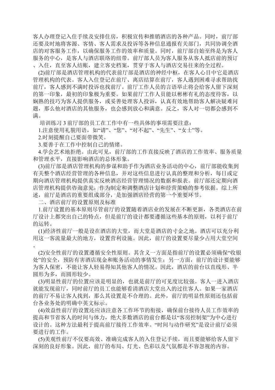 餐厅管理基础知识Word格式文档下载.docx_第2页