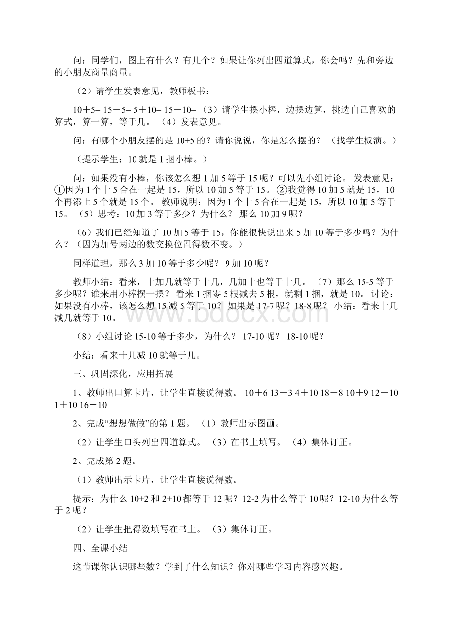 苏教版一年级数学上册教案10加几和相应的减法修改版Word文档下载推荐.docx_第2页