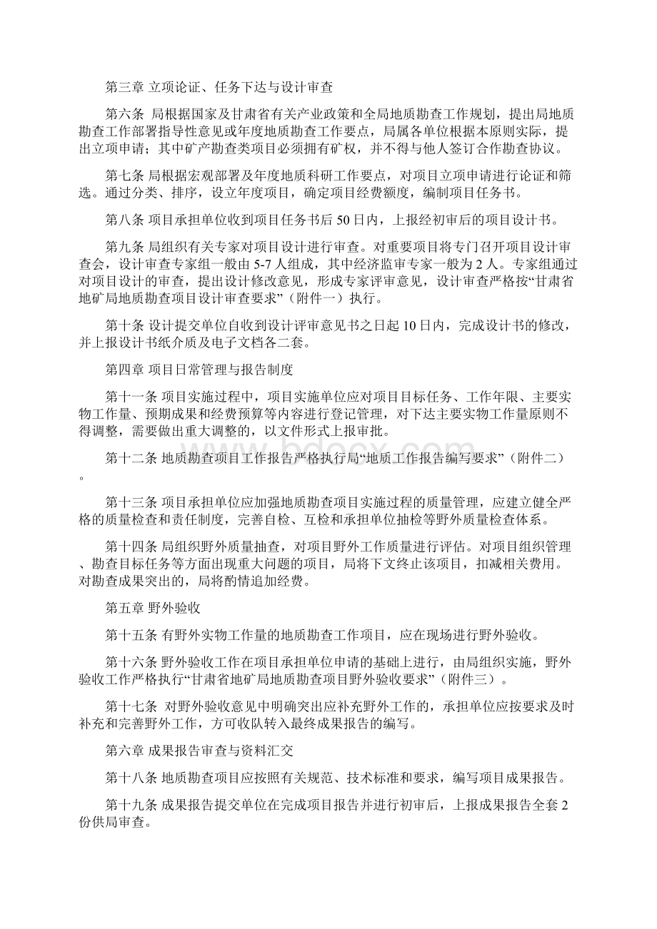 甘肃省地矿局地质勘查项目管理办法试行.docx_第2页