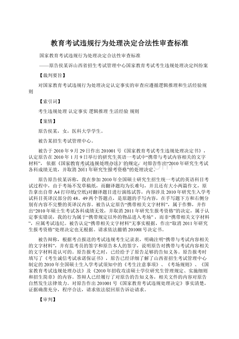 教育考试违规行为处理决定合法性审查标准.docx_第1页