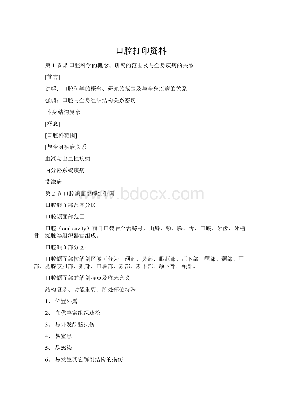 口腔打印资料.docx