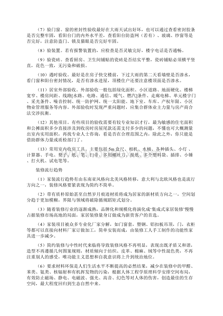 装修知识篇Word下载.docx_第2页