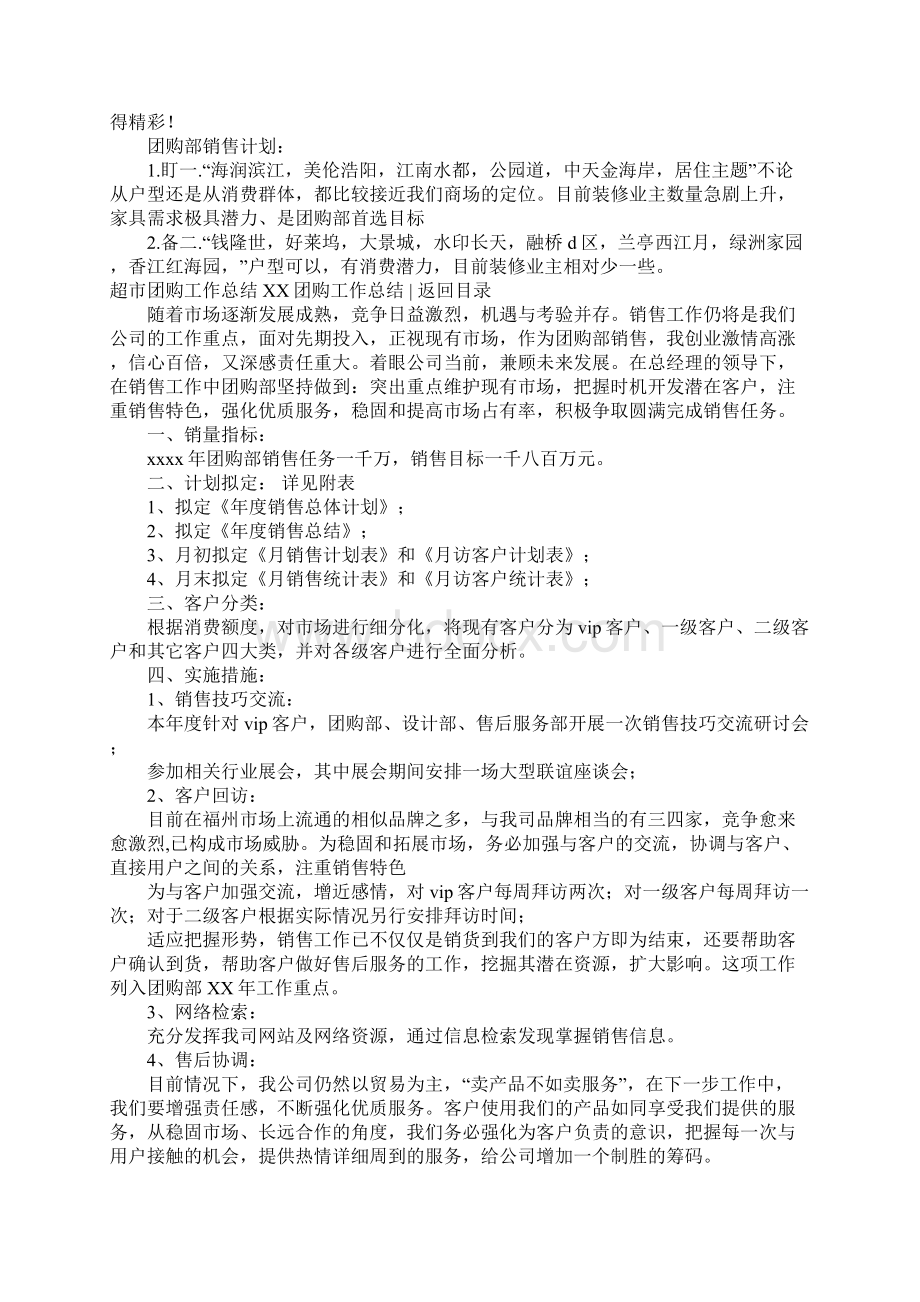 XX团购工作总结4篇Word文档格式.docx_第2页