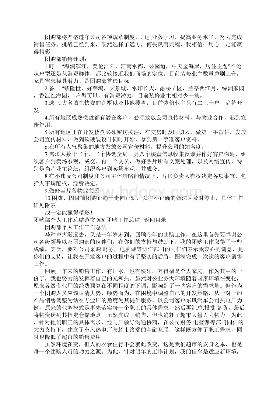 XX团购工作总结4篇Word文档格式.docx_第3页