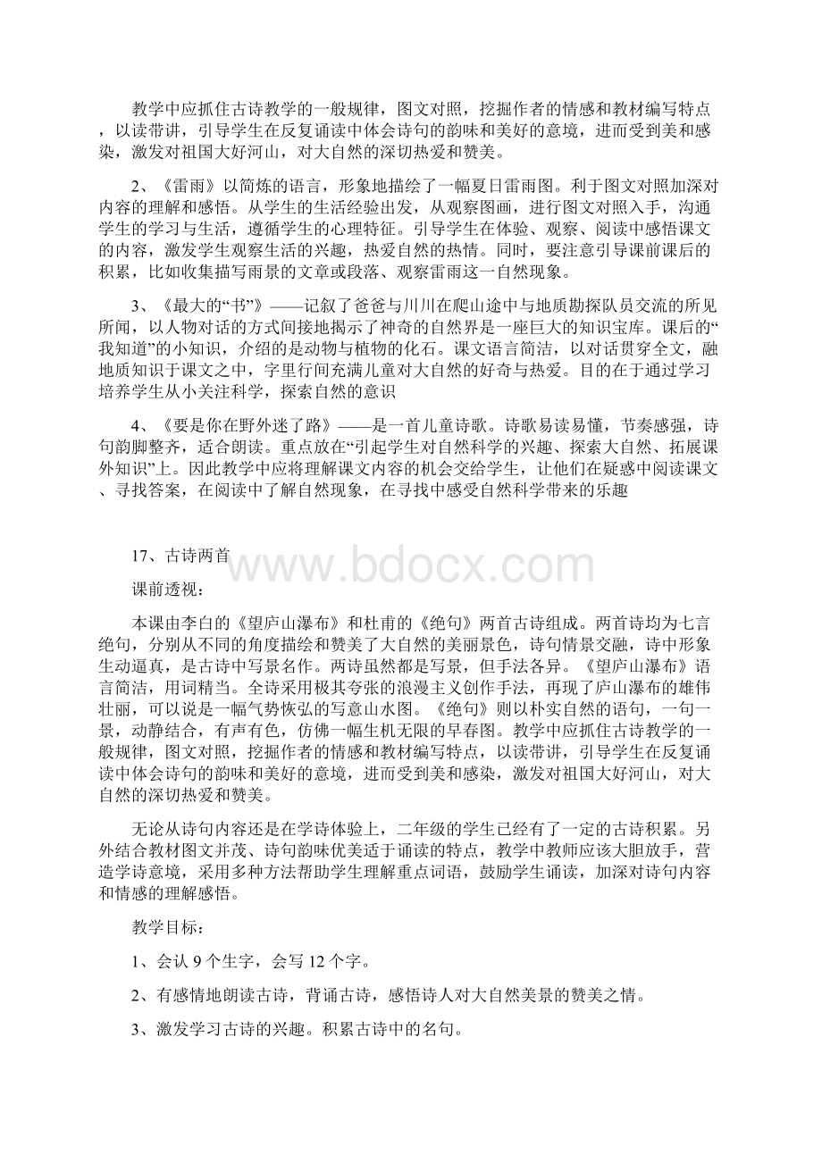 人教二年级下册第5单元教案Word文档下载推荐.docx_第2页