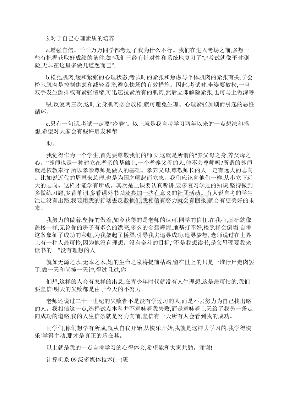 自考学习的心得体会Word格式.docx_第3页