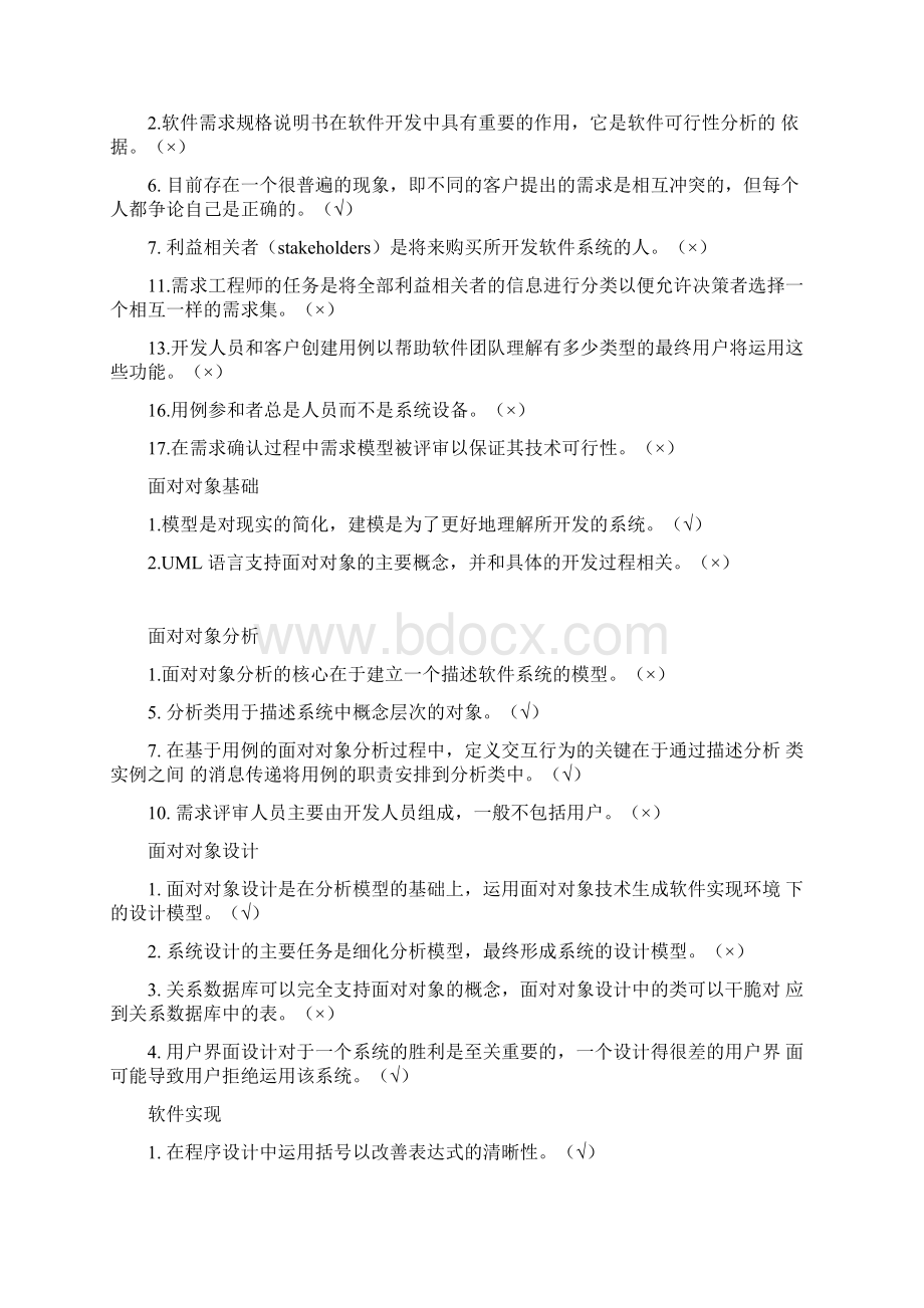 软件工程期末测试题Word文档下载推荐.docx_第2页