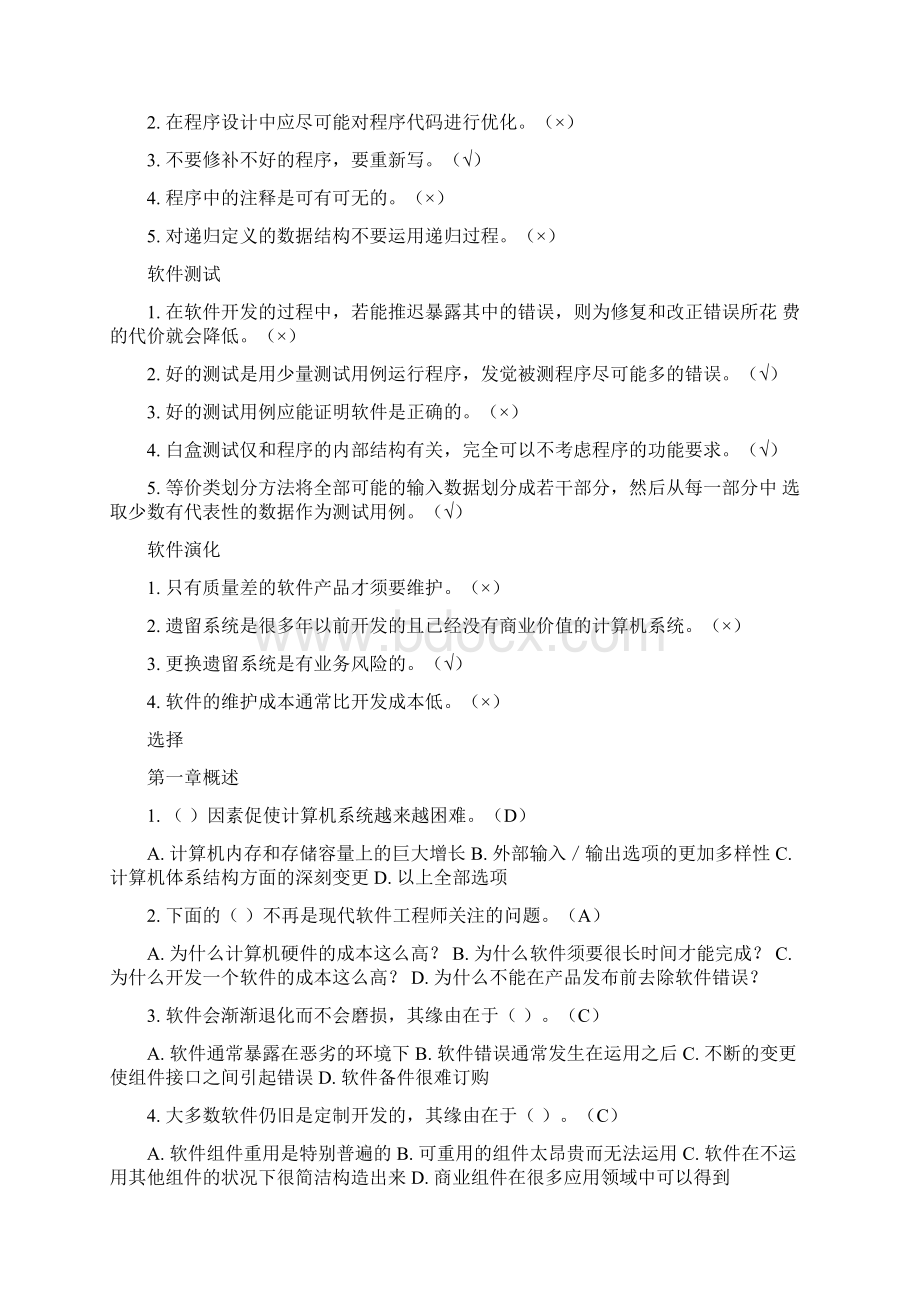 软件工程期末测试题Word文档下载推荐.docx_第3页