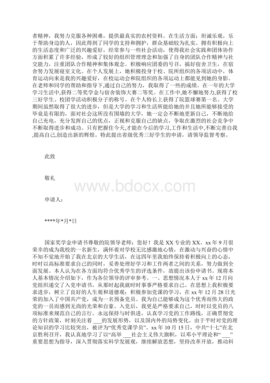 退学申请书范文自己不要读Word文件下载.docx_第3页