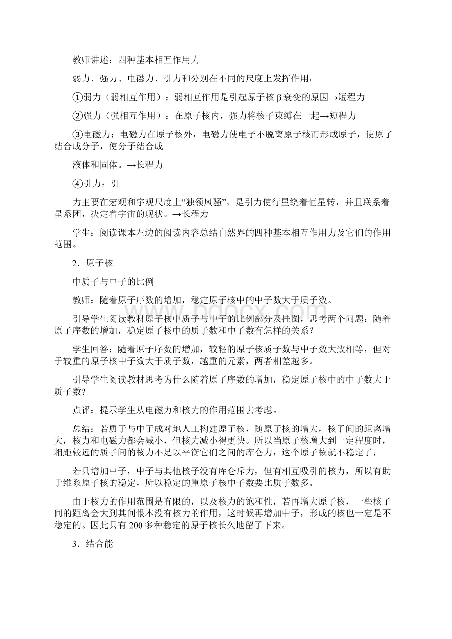 高中物理核力与结合能教学设计学情分析教材分析课后反思.docx_第3页