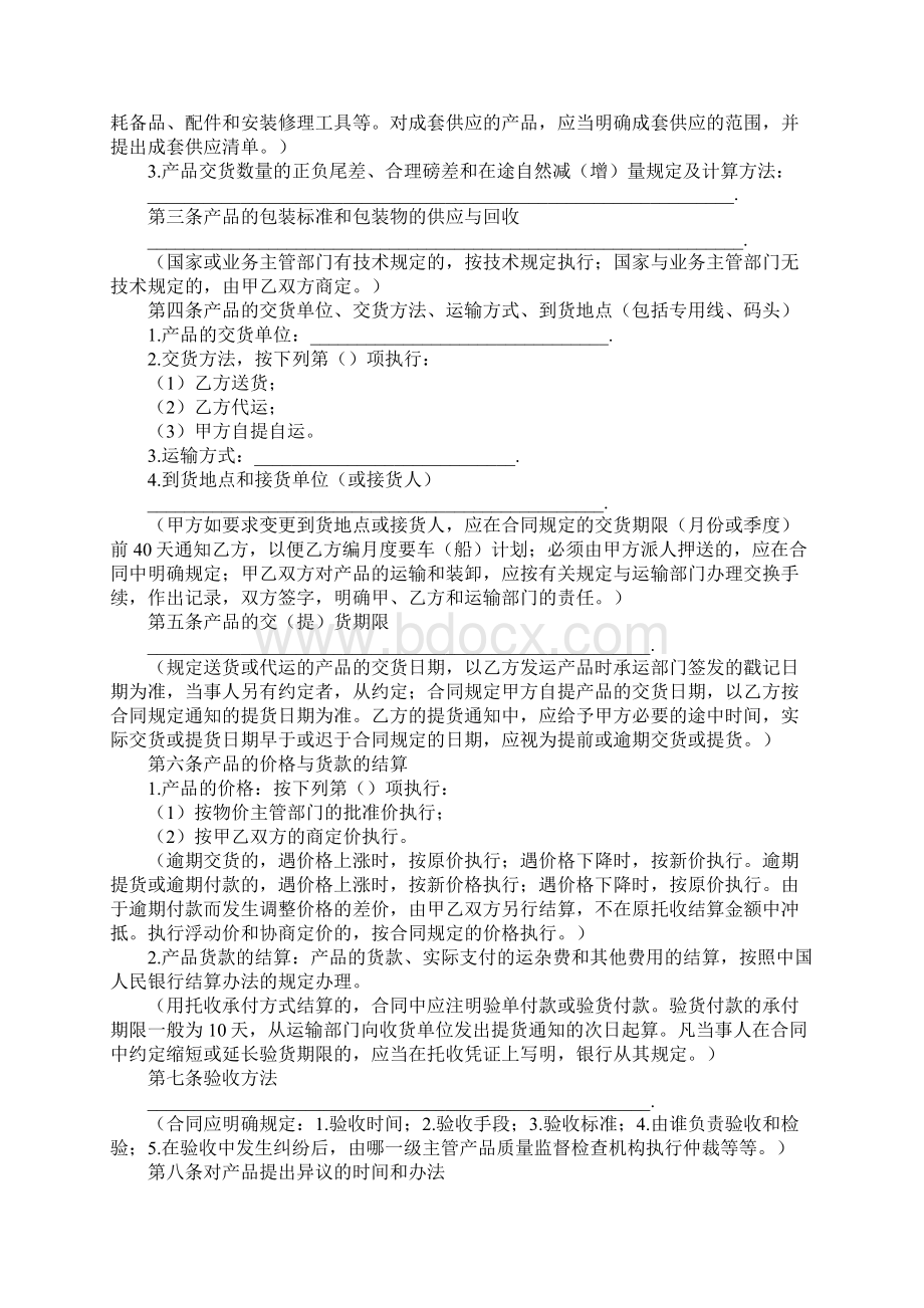 购销合同样本三篇Word文档格式.docx_第2页