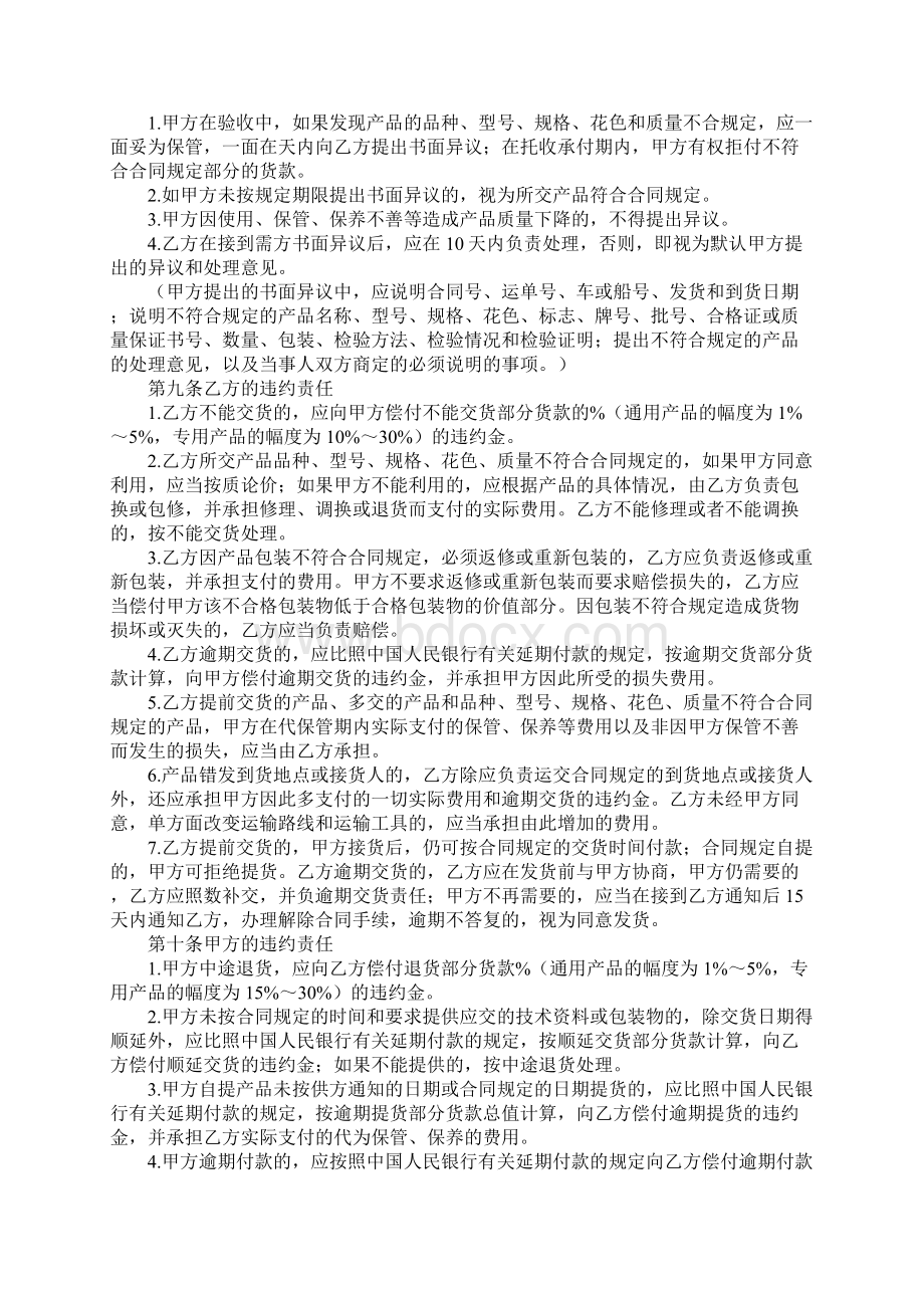 购销合同样本三篇Word文档格式.docx_第3页