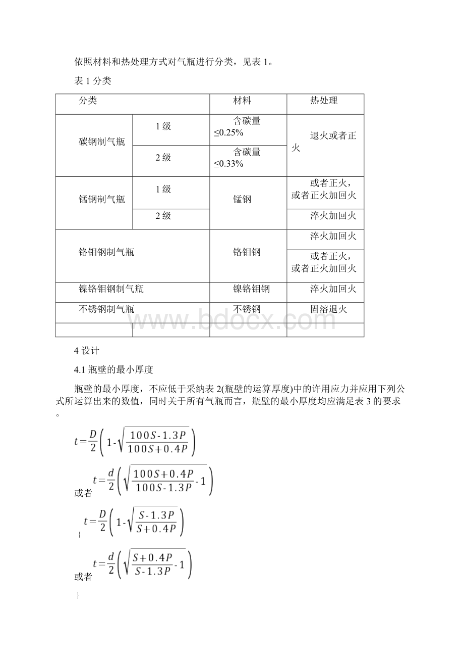 韩国气瓶标准KSB6210.docx_第2页