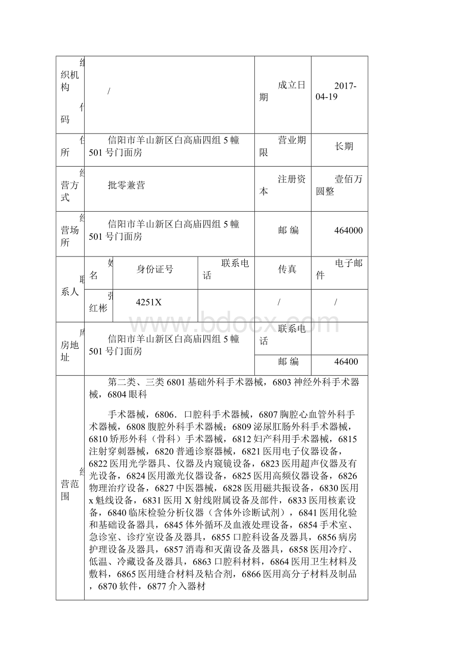 第二类医疗器械经营备案申报资料.docx_第2页