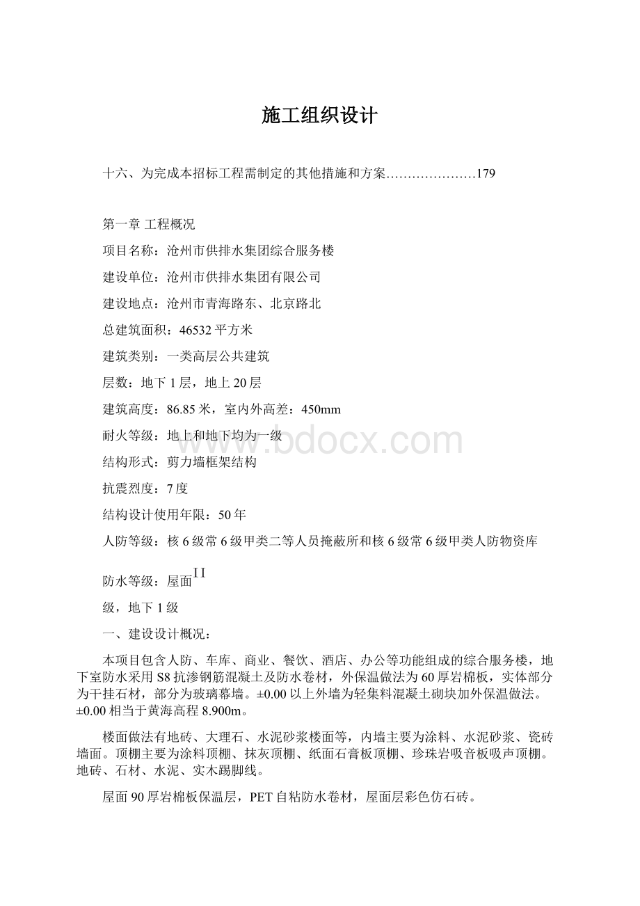 施工组织设计Word文件下载.docx