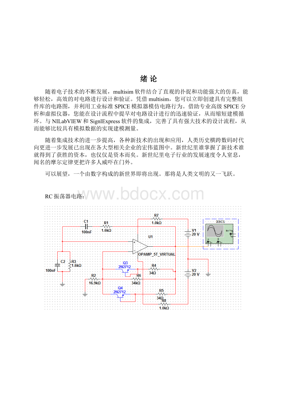 利用multisim设计RC振荡电路.docx_第2页