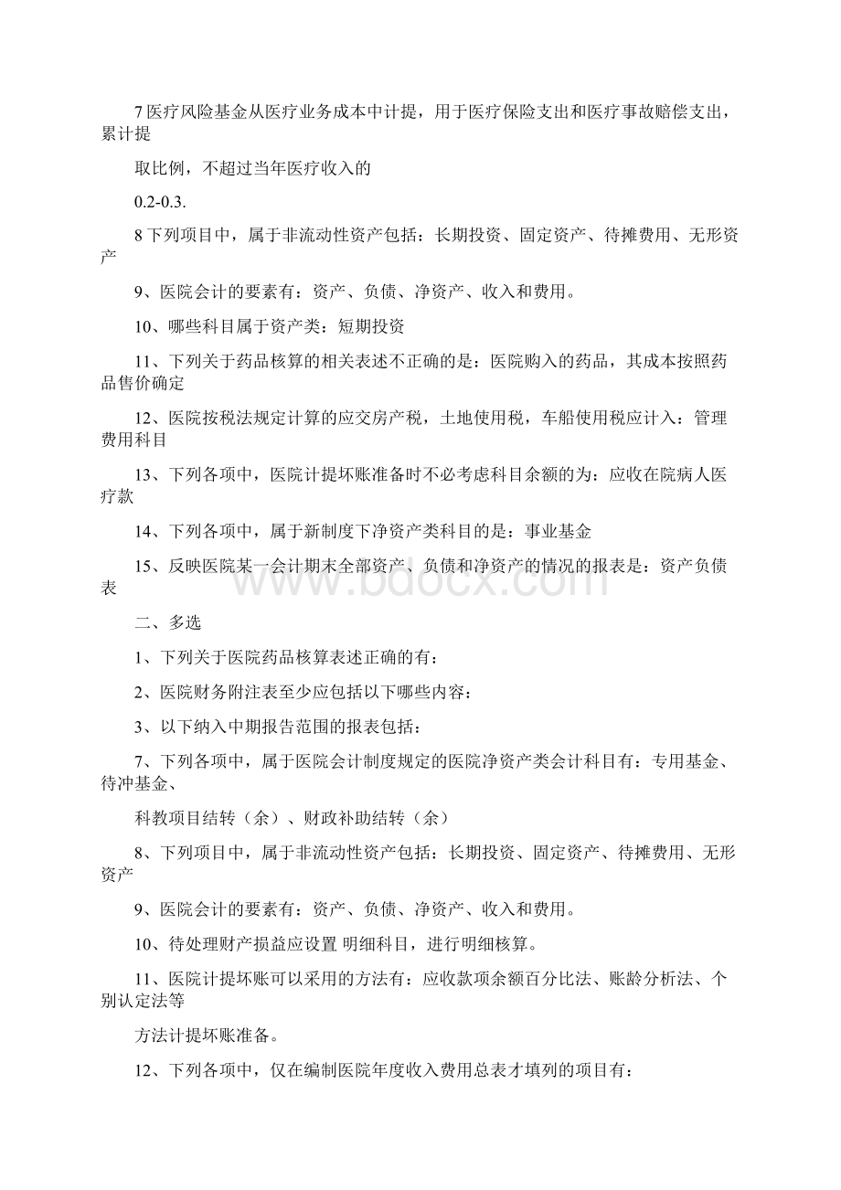 医院会计制度.docx_第3页