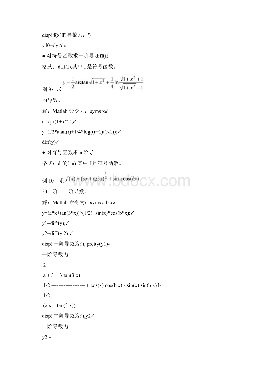 学生微积分运算命令与例题Word格式文档下载.docx_第3页