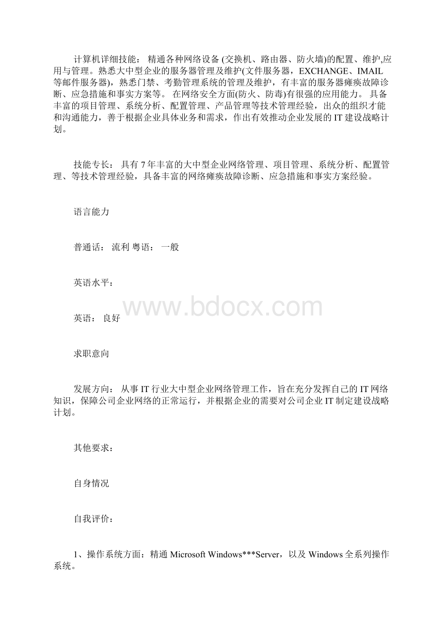 网络工程师应届生求职简历模板.docx_第3页