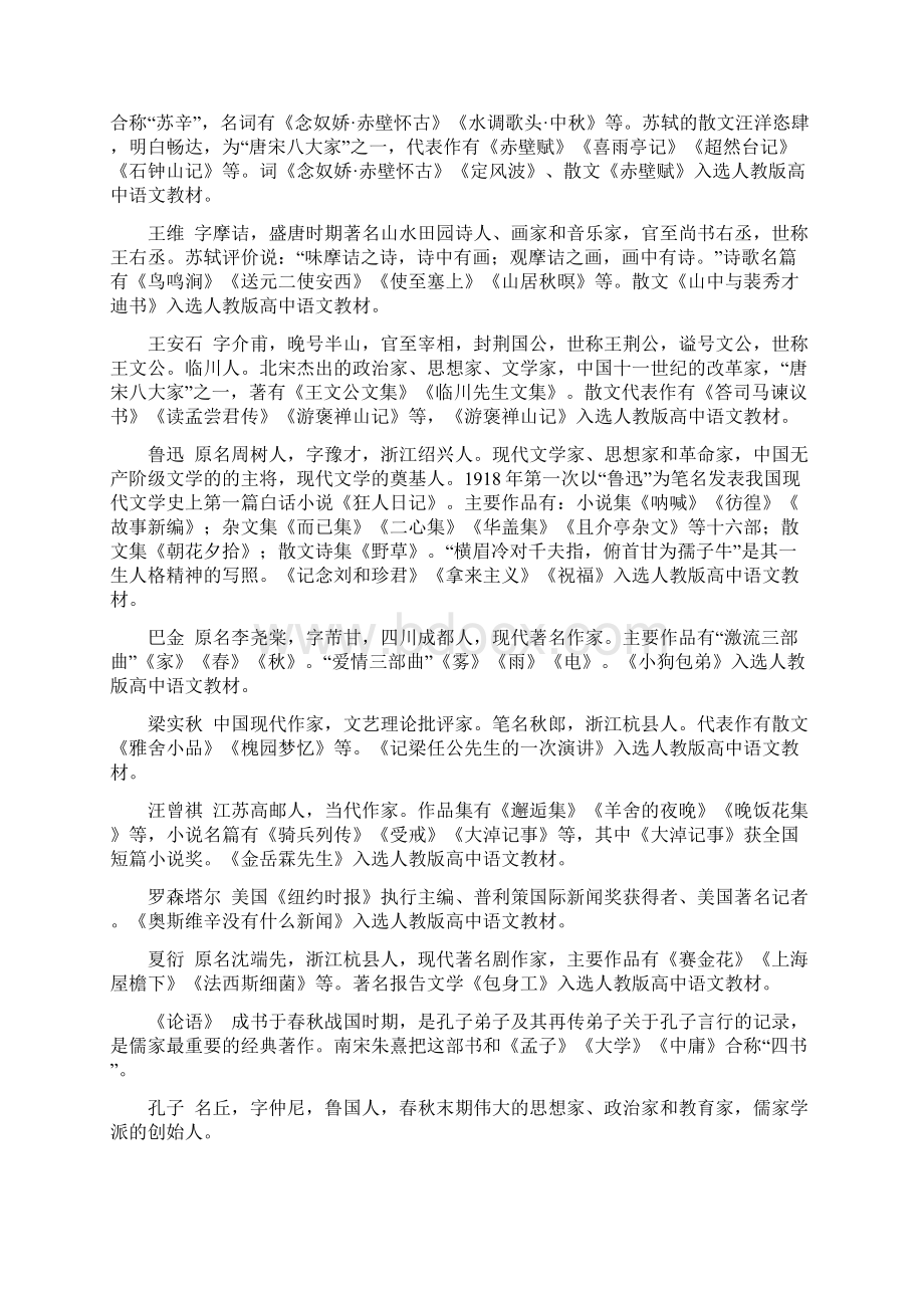 人教版语文必修课本文学常识Word格式文档下载.docx_第2页