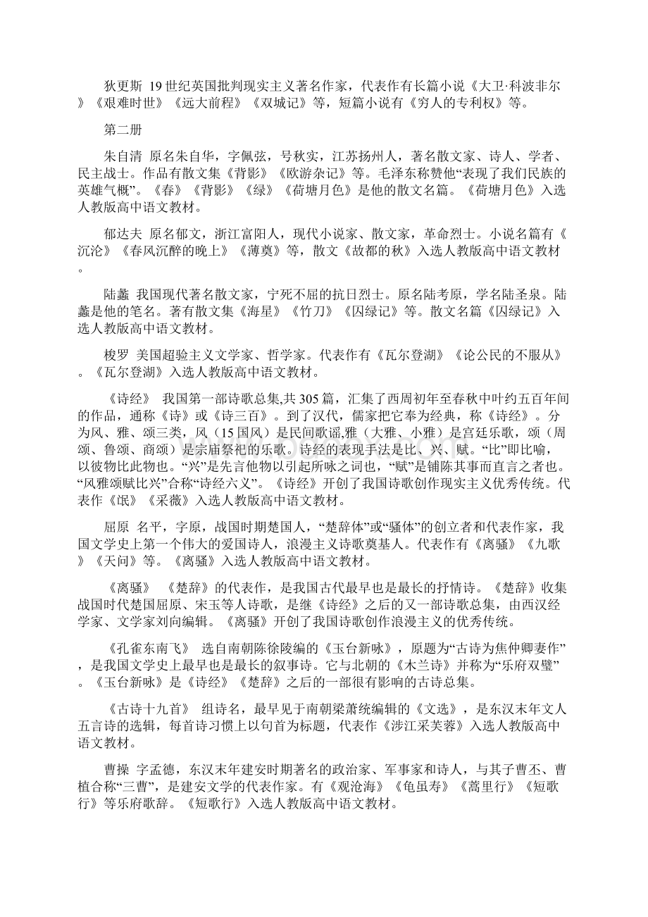 人教版语文必修课本文学常识Word格式文档下载.docx_第3页