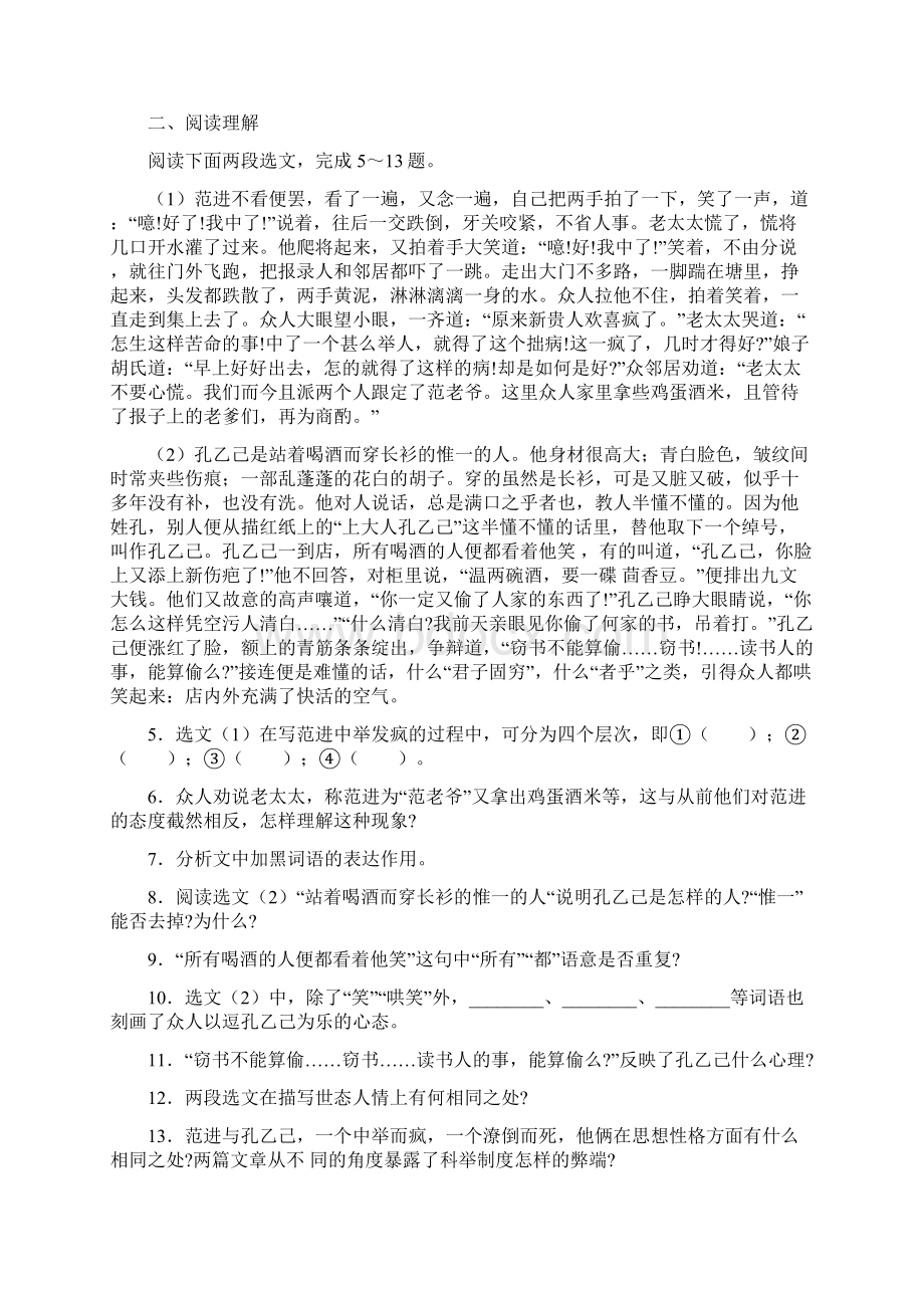 《范进中举》 导学案设计语文版八年级上册Word下载.docx_第2页