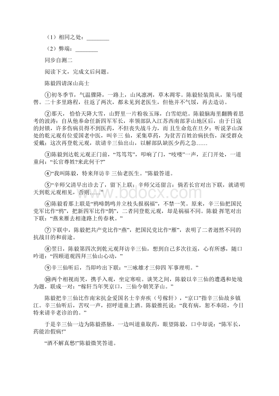 《范进中举》 导学案设计语文版八年级上册Word下载.docx_第3页