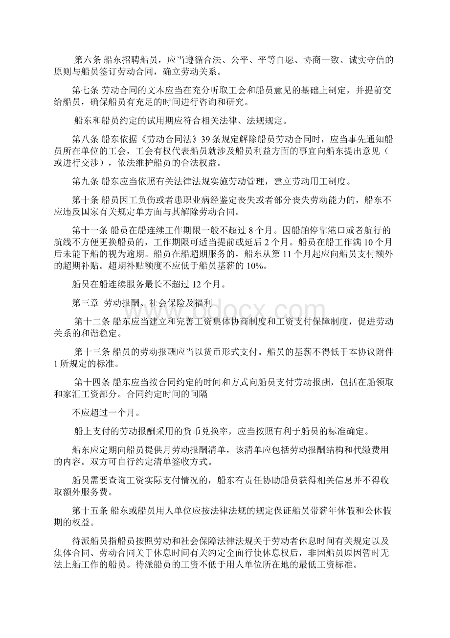 完整版中国船员集体协议A类.docx_第2页