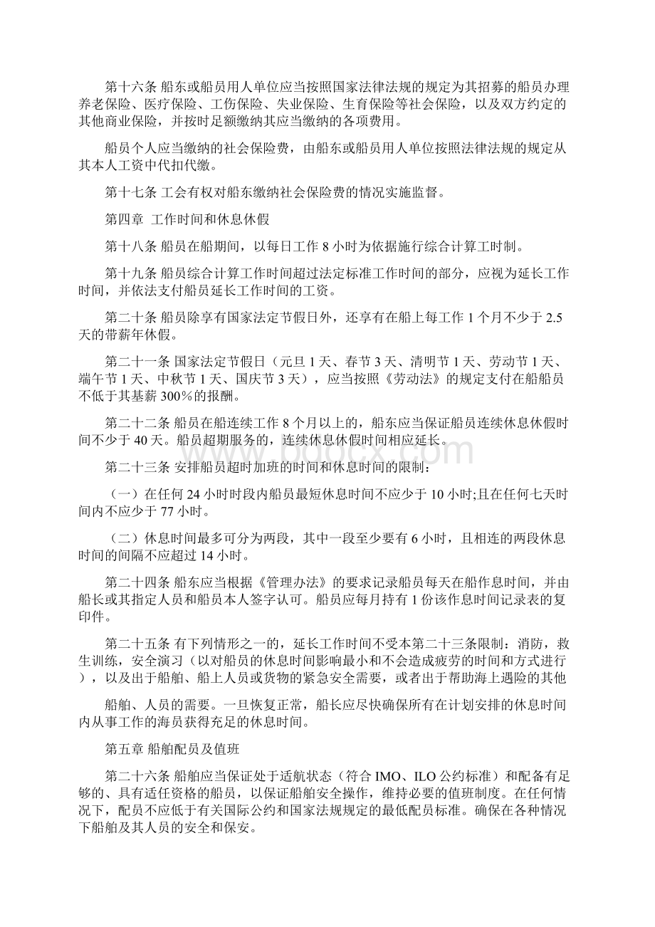 完整版中国船员集体协议A类.docx_第3页