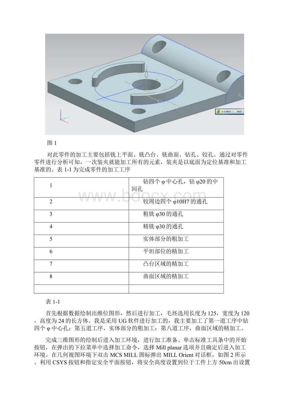 一个实例学会UG加工零件生成程序Word格式文档下载.docx_第2页