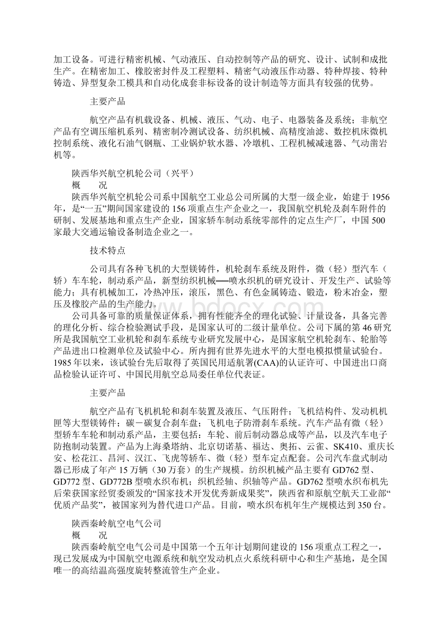 航空企业分类Word文档格式.docx_第2页