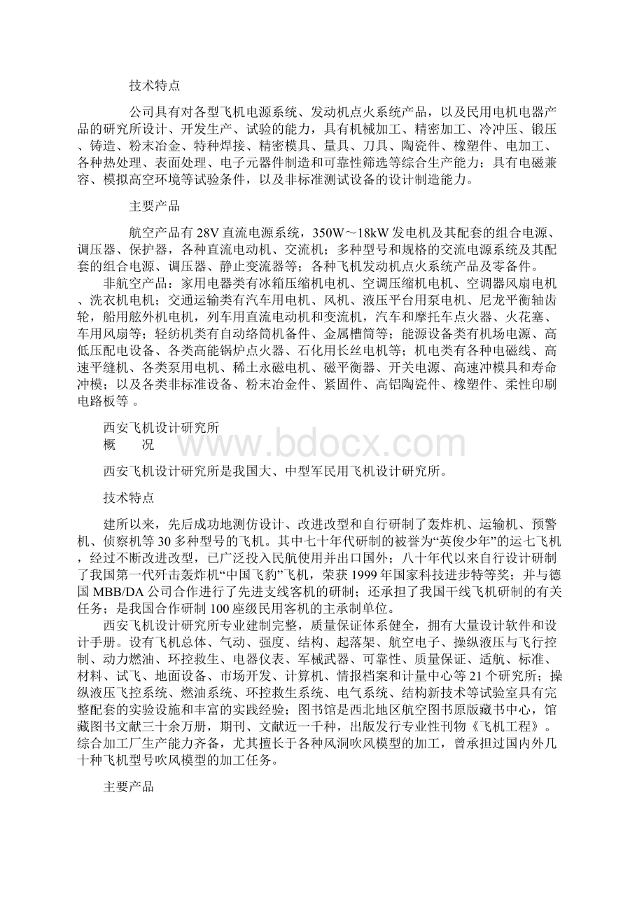 航空企业分类Word文档格式.docx_第3页