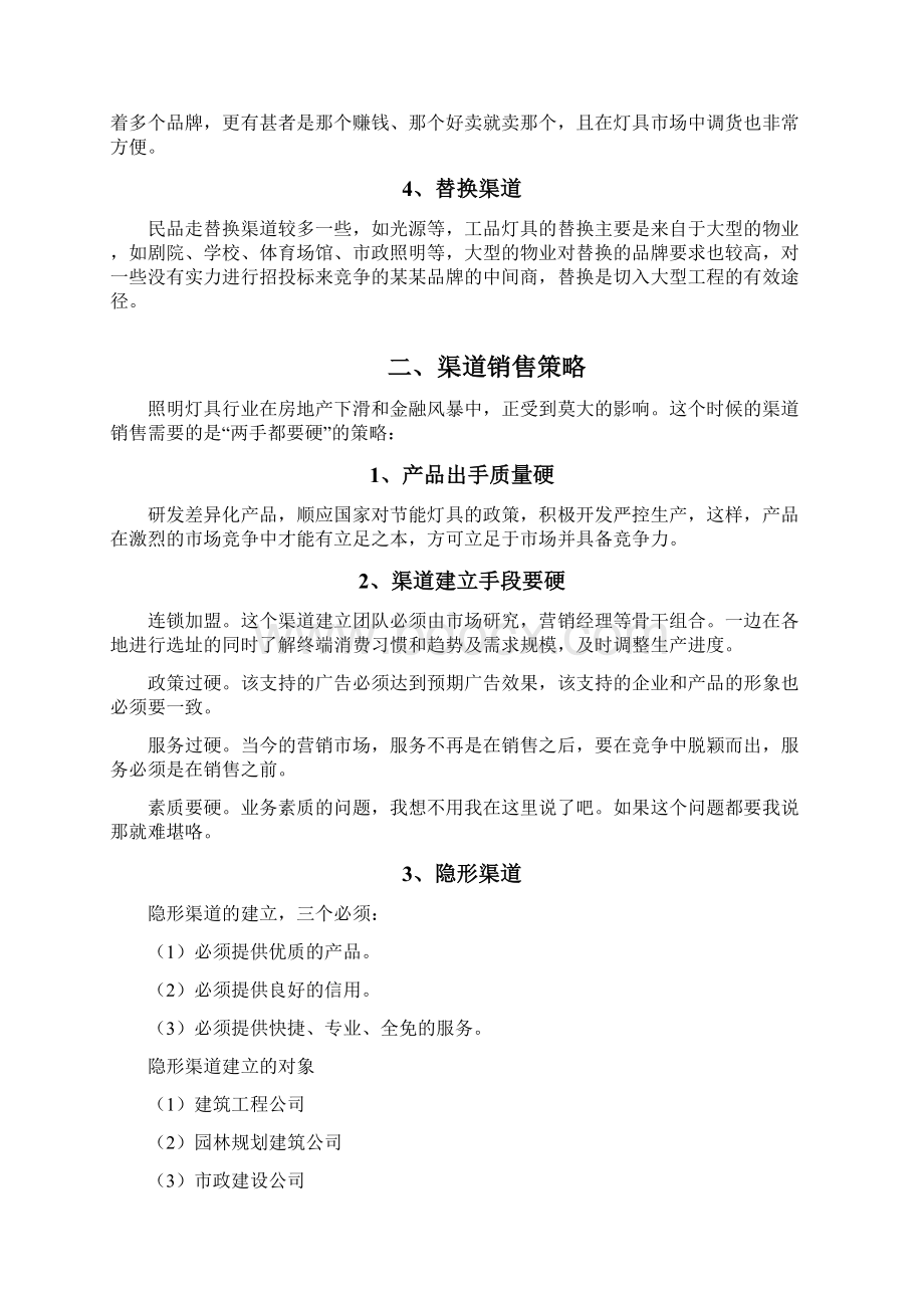 精品雷士方案.docx_第2页