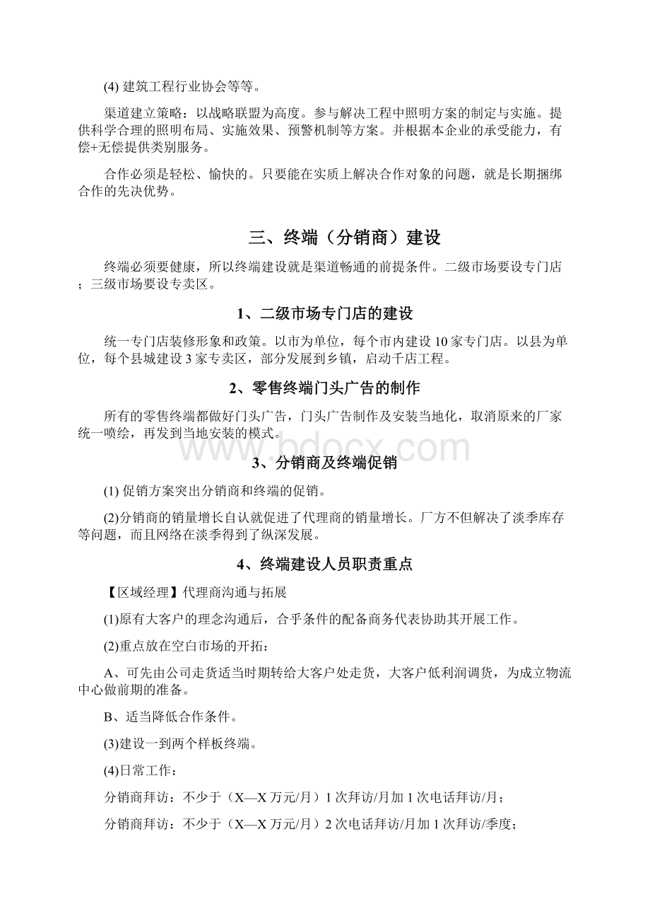 精品雷士方案.docx_第3页