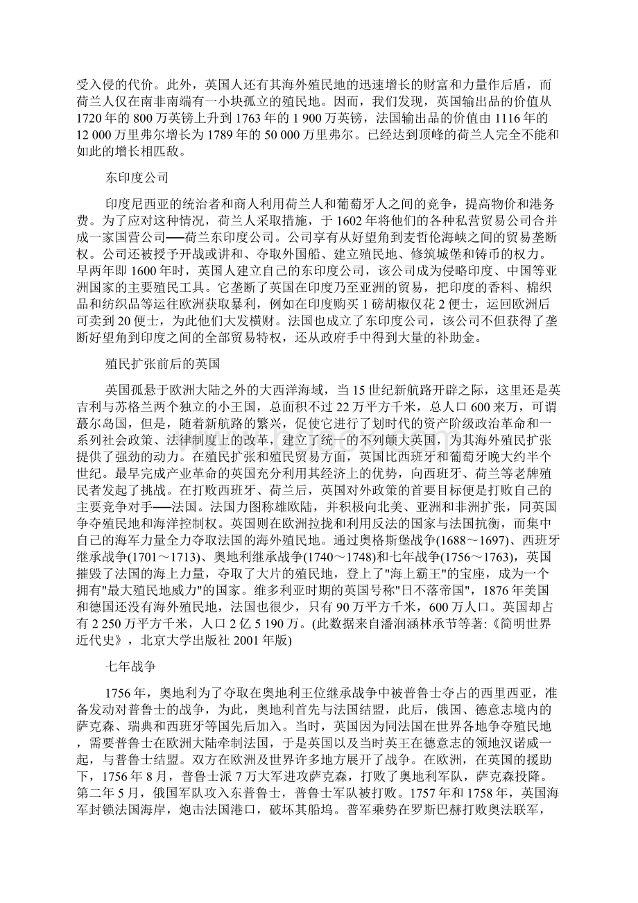 高中必修二殖民扩张与世界市场的拓展知识点总结.docx_第3页