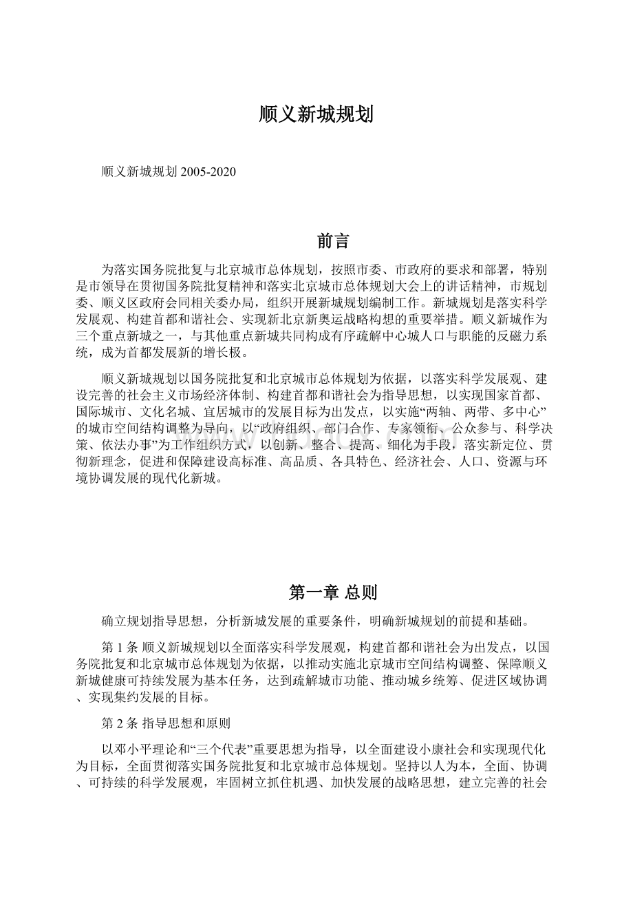 顺义新城规划.docx_第1页