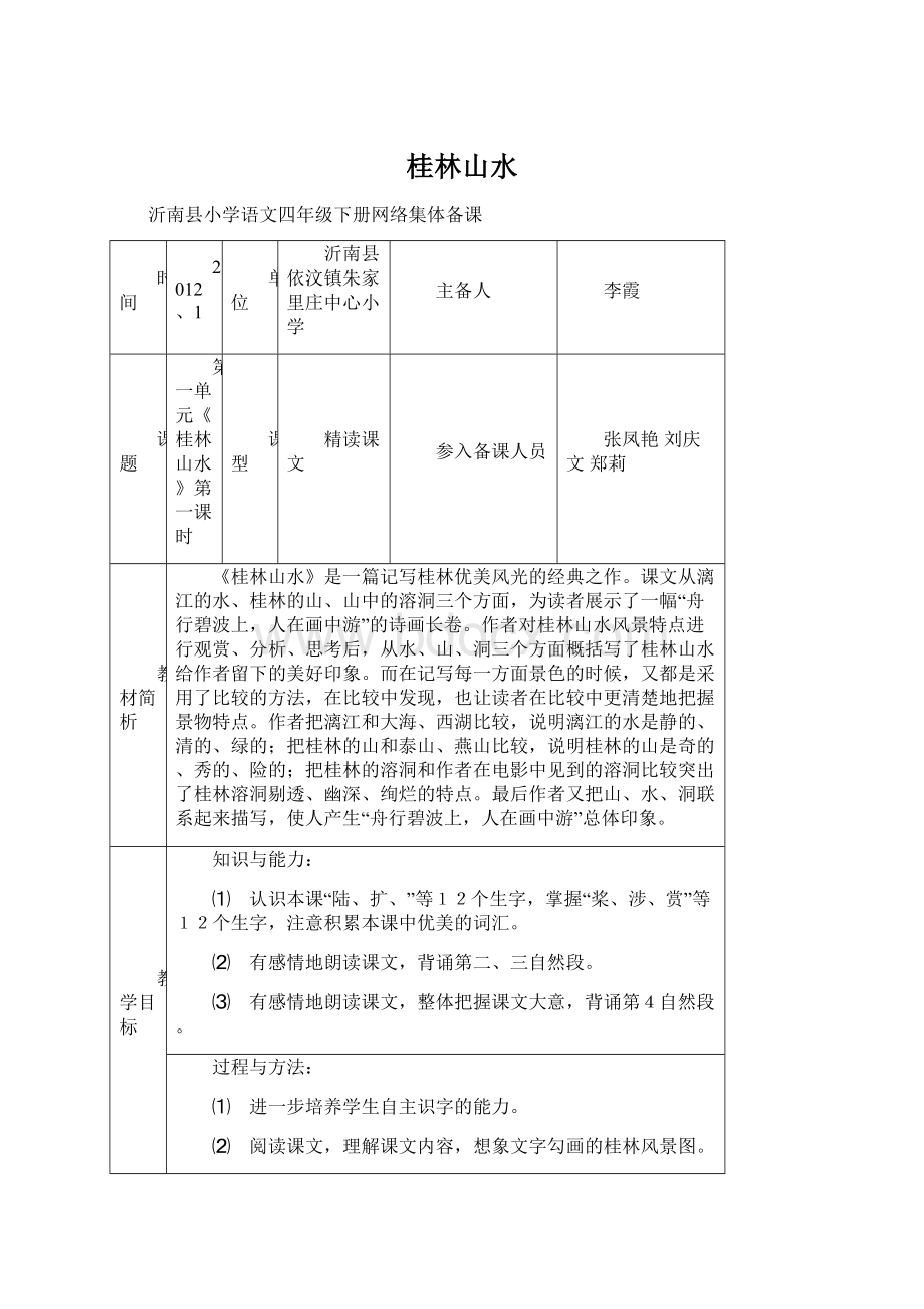 桂林山水.docx_第1页