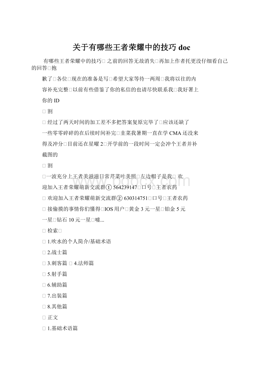 关于有哪些王者荣耀中的技巧docWord下载.docx