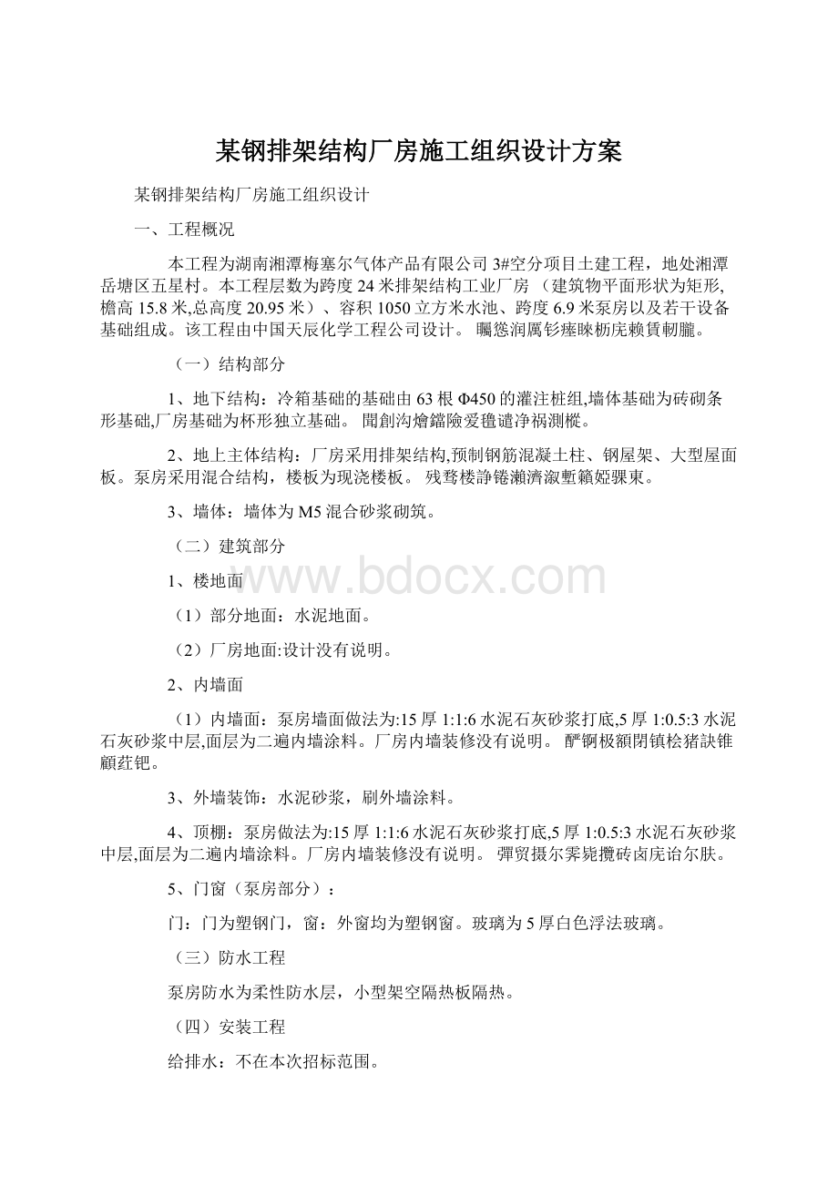 某钢排架结构厂房施工组织设计方案.docx_第1页