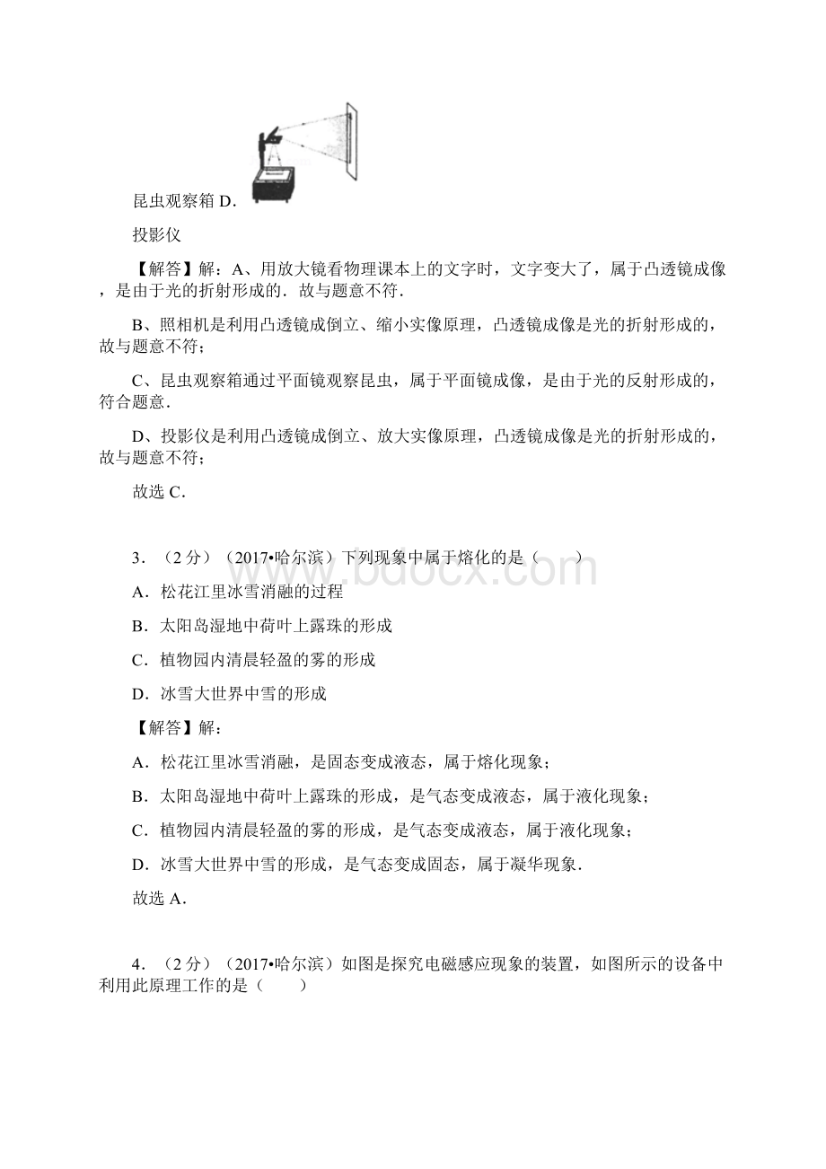 中考物理真题哈尔滨Word文档下载推荐.docx_第2页