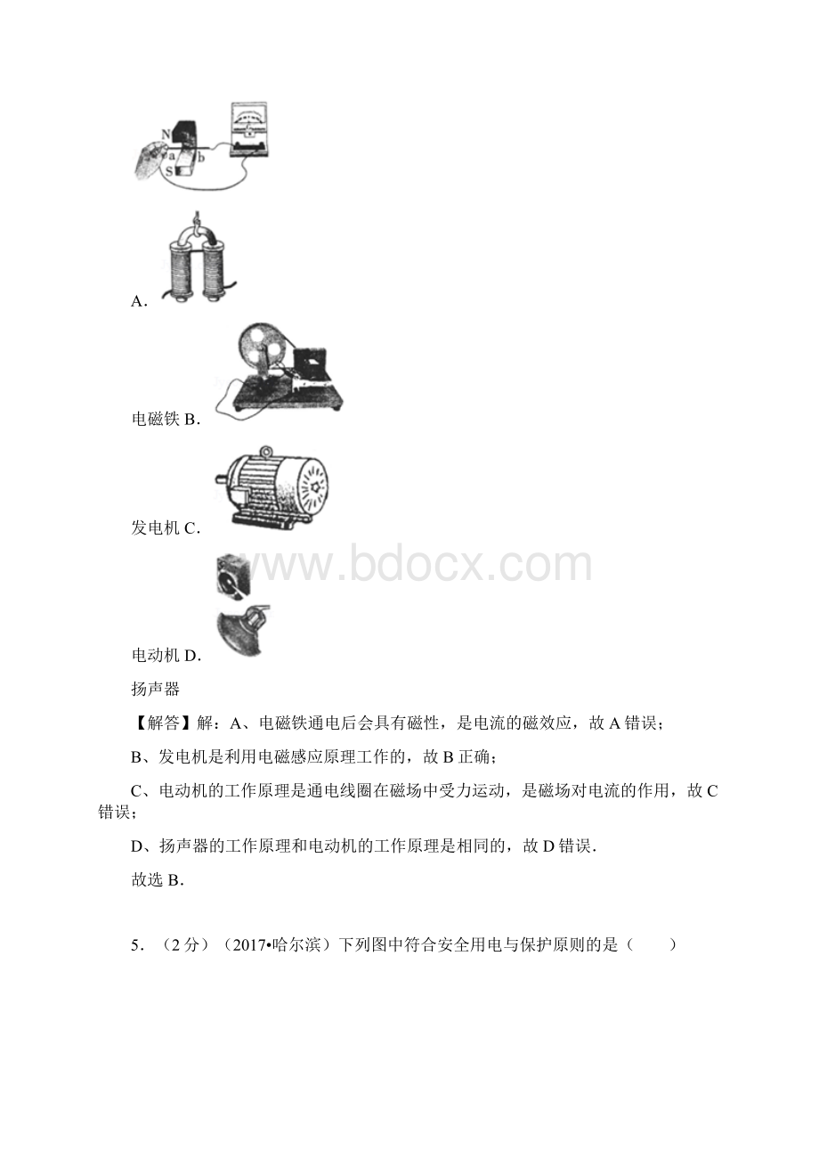 中考物理真题哈尔滨Word文档下载推荐.docx_第3页