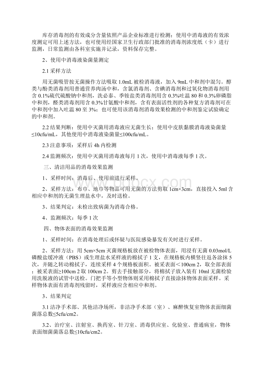 医院感染监测计划要点文档格式.docx_第2页