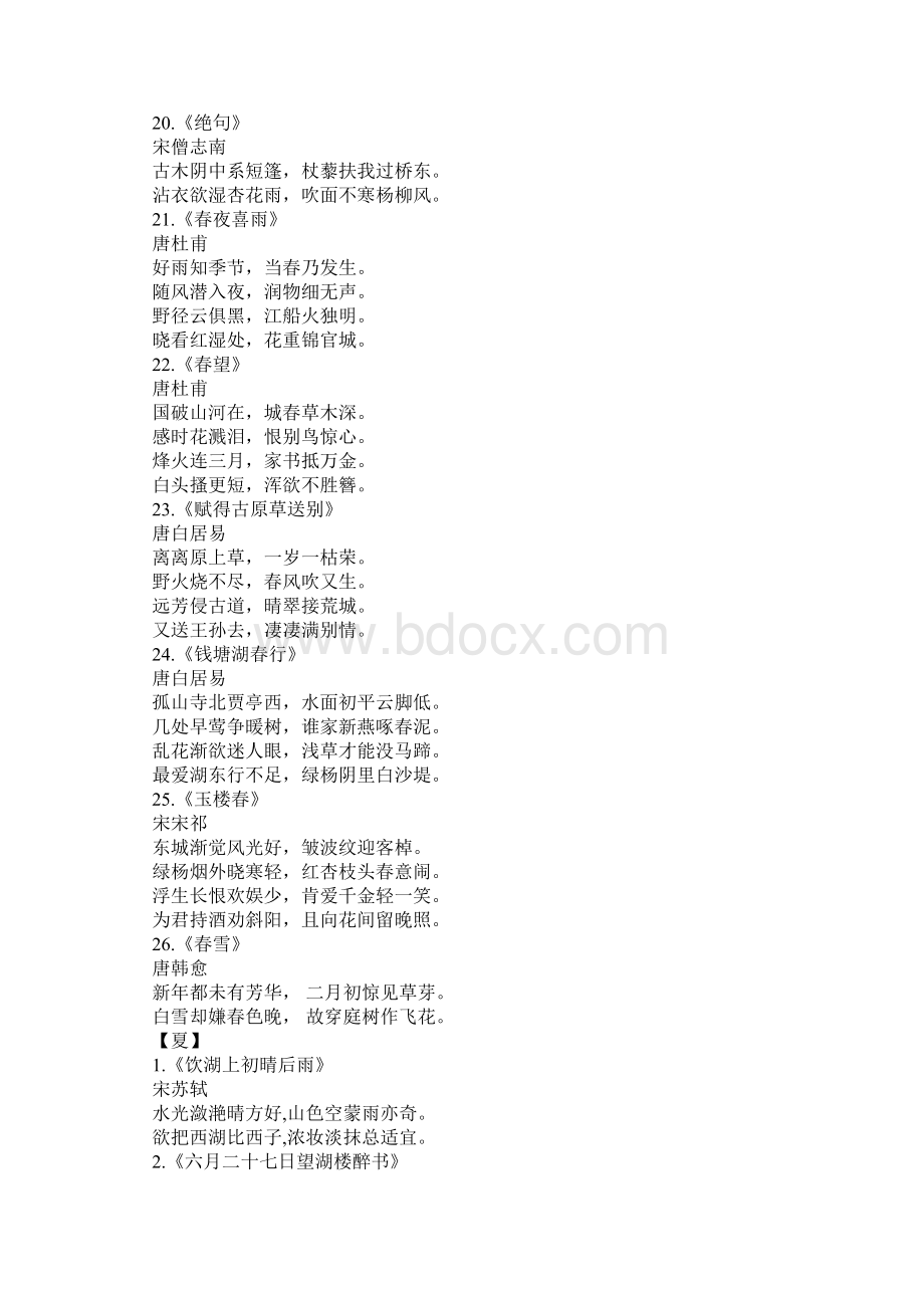 春夏秋冬的古诗Word文档下载推荐.docx_第3页