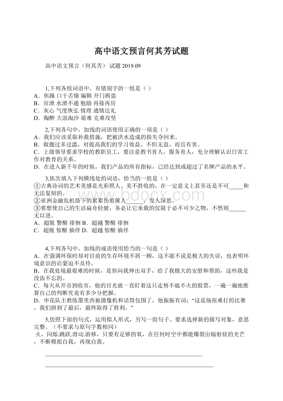 高中语文预言何其芳试题.docx_第1页